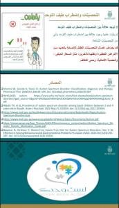 النادي الطلابي بكلية الطب بالقنفذة يقيم محاضرة عن مرض التوحد عن بعد